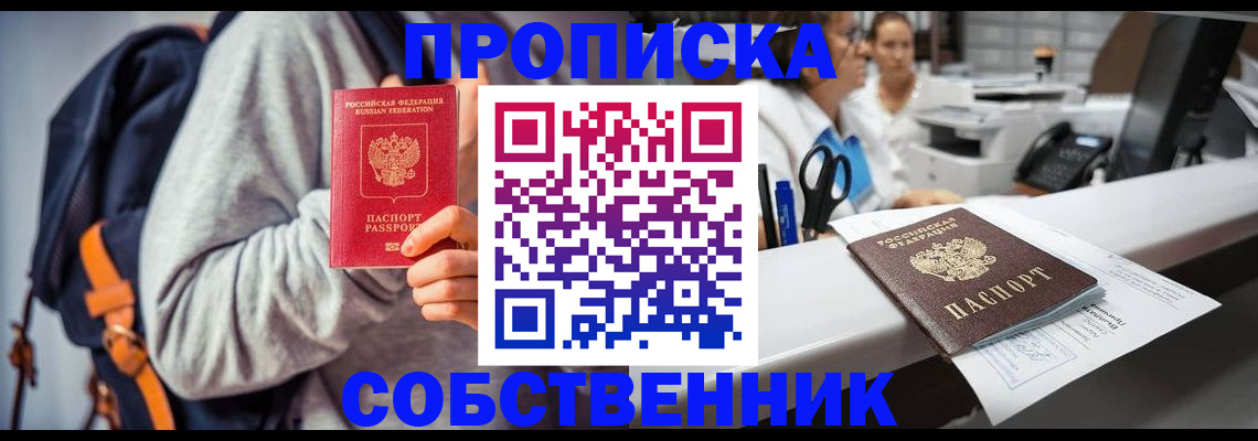 прописка законно в Ханты-Мансийске