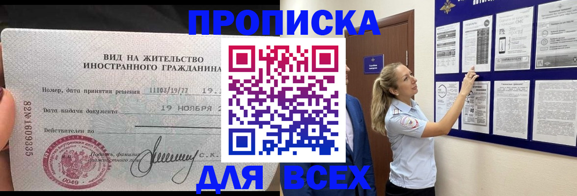 временная регистрация для школы в Ханты-Мансийске