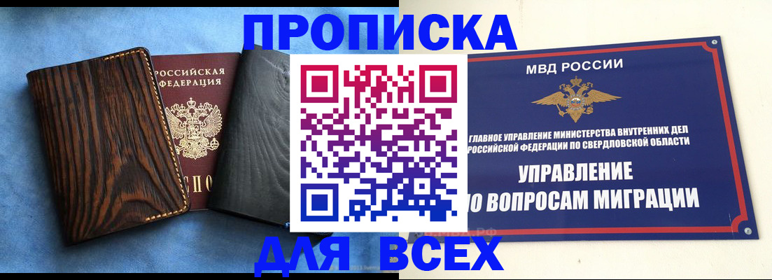 прописка в Ханты-Мансийске