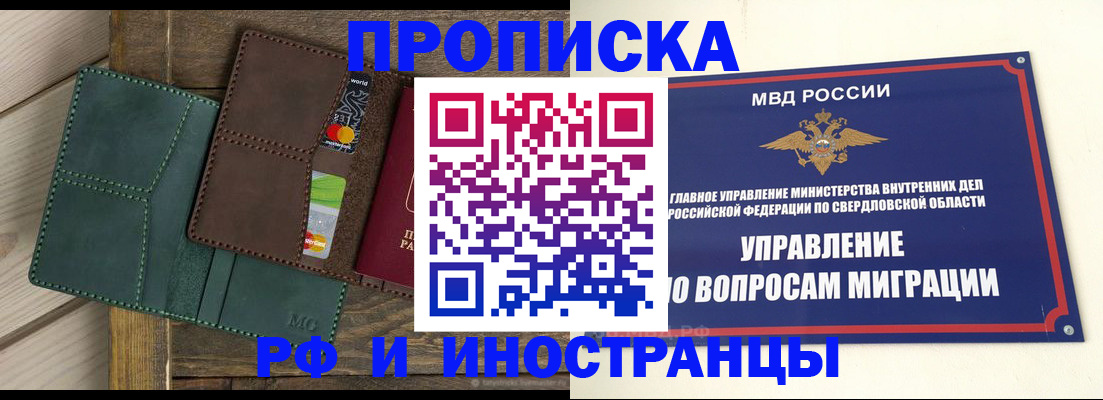 прописка для работы в Ханты-Мансийске